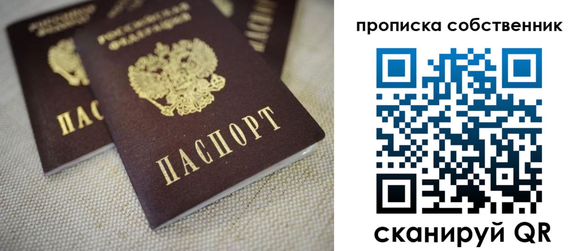 временная регистрация в квартире в Балтийске