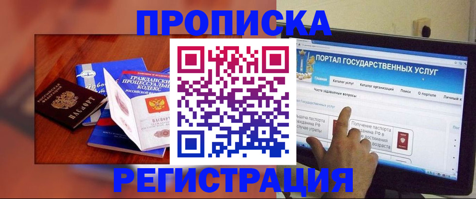 временная регистрация для всех в Балтийске