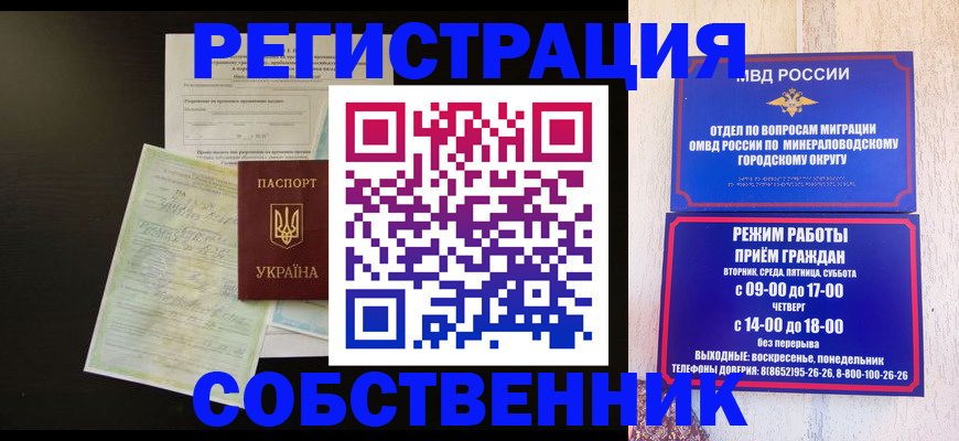 прописка от собственника в Балтийске