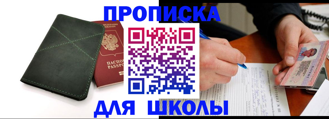 прописка в квартире в Балтийске