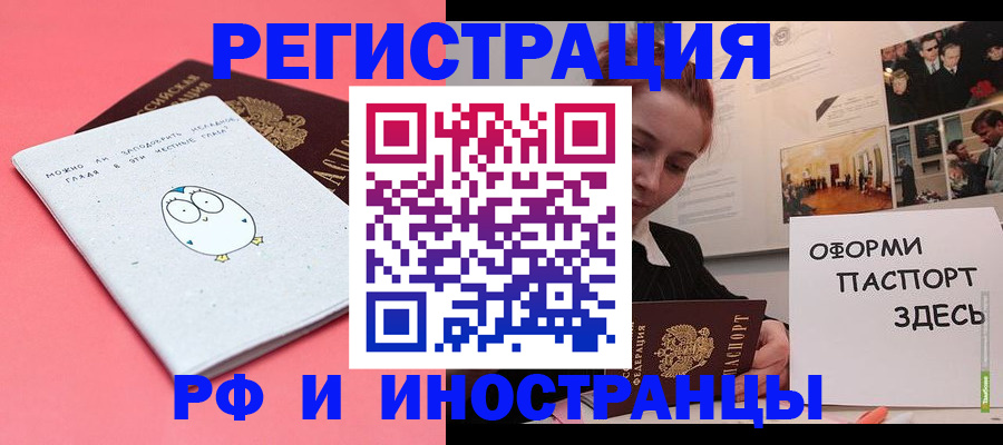 прописка 2025 в Балтийске