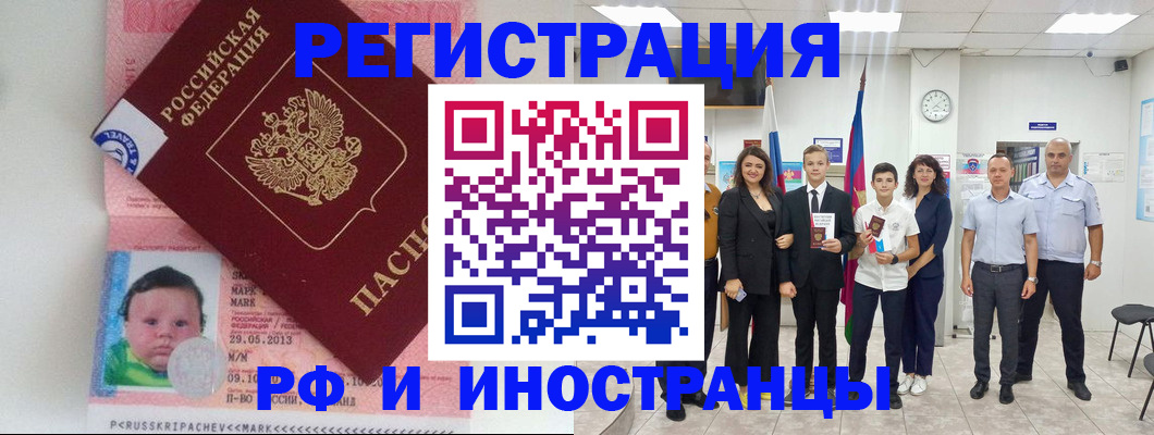 прописка для работы в Балтийске