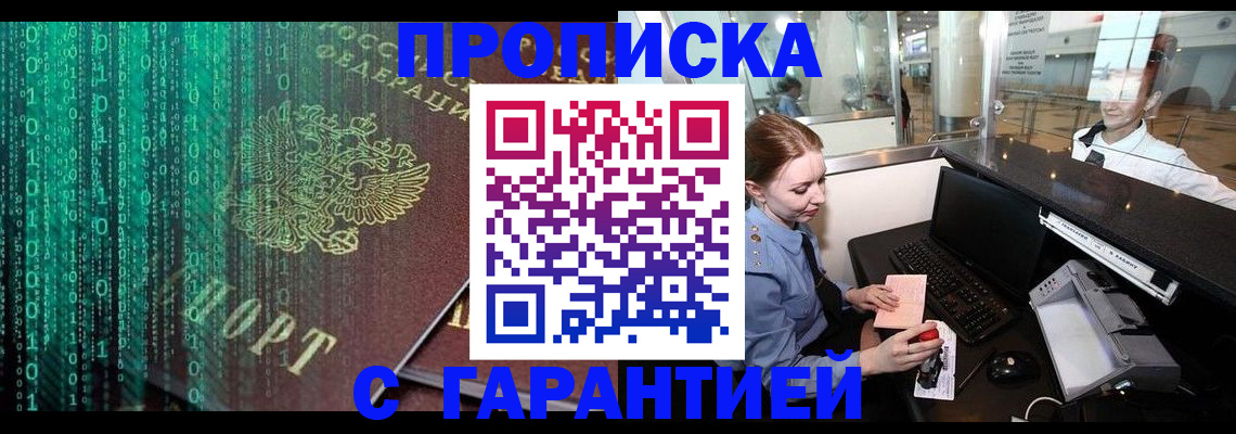 временная регистрация купить в Балтийске